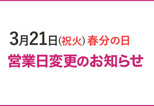 営業日変更のお知らせ