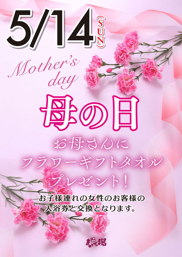母の日イベント