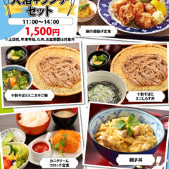 平日限定　入浴＋ランチセット（11時～14時）1,500円　※土日祝。年末年始、G.W.、お盆期間は対象外です。