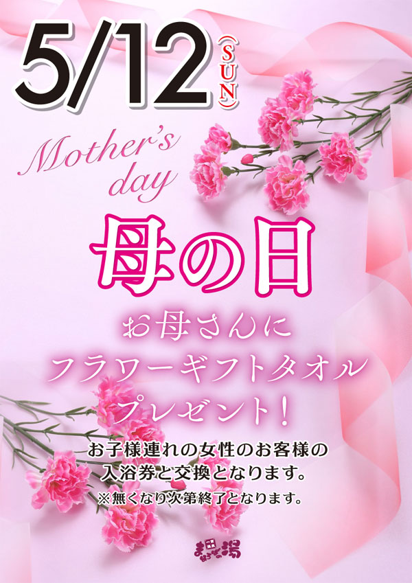 母の日イベント