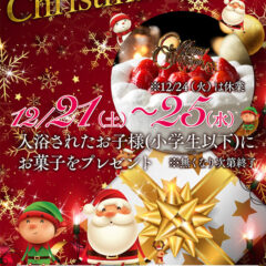 クリスマスイベント