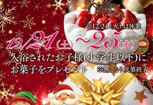 クリスマスイベント