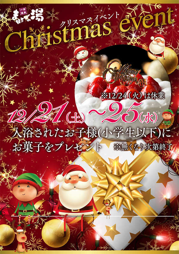 クリスマスイベント