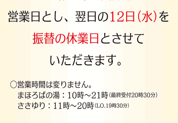 2月11日(祝火)の営業のお知らせ