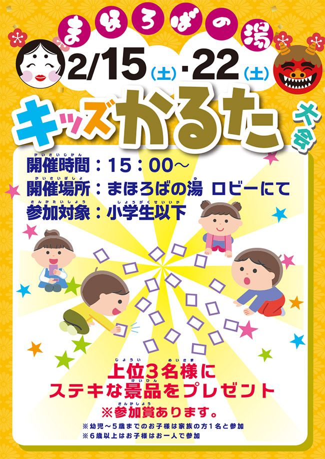 2/15(土)・2/22(土)キッズかるた