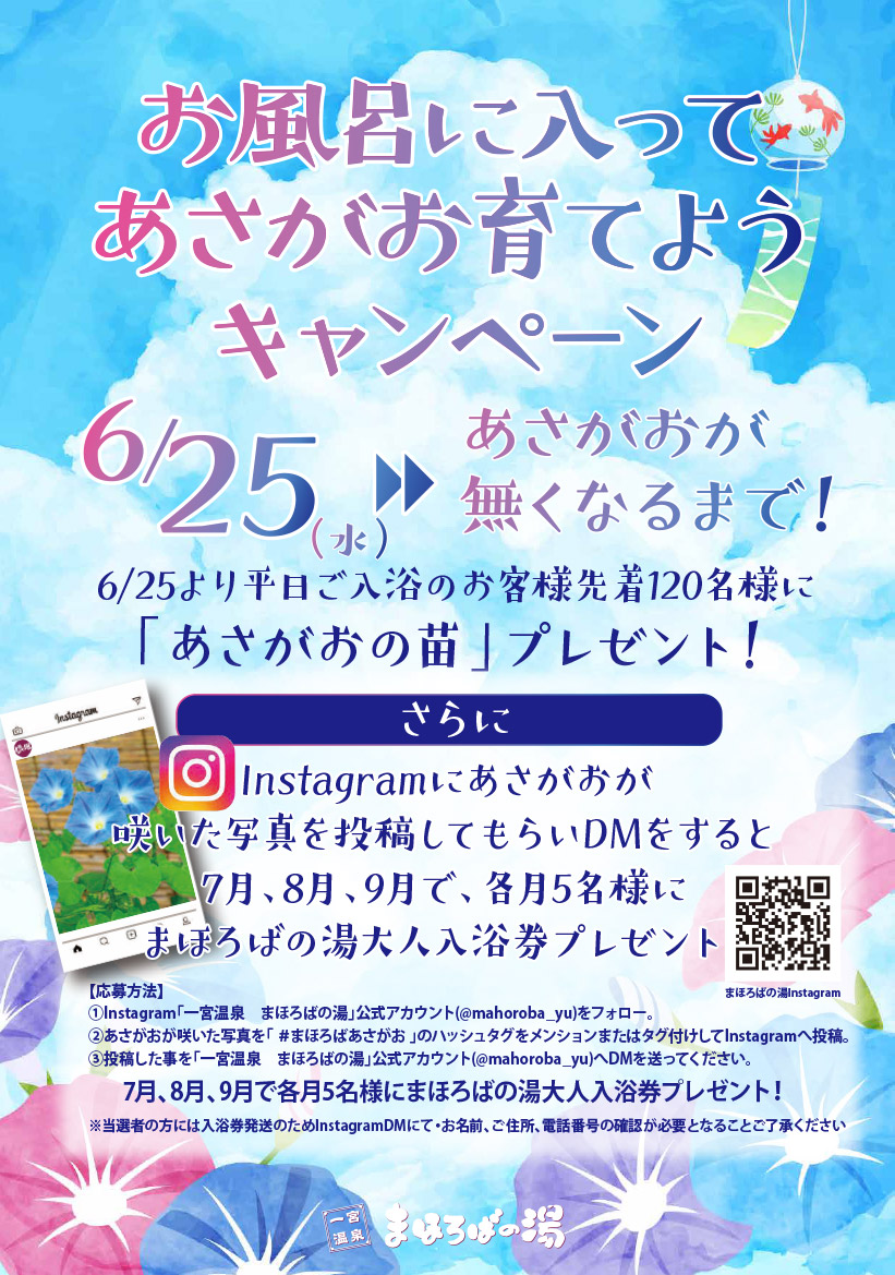 お風呂に入ってあさがお育てようキャンペーン
