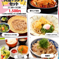 平日限定　入浴＋ランチセット（11時～14時）1,500円　※土日祝。年末年始、G.W.、お盆期間は対象外です。