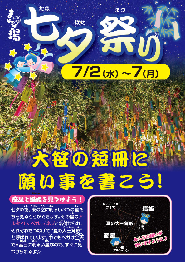 七夕祭り　7月2日(水)～7日(月)