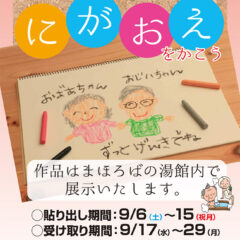 敬老の日　似顔絵イベント