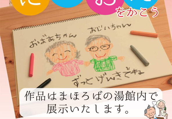 敬老の日　似顔絵イベント