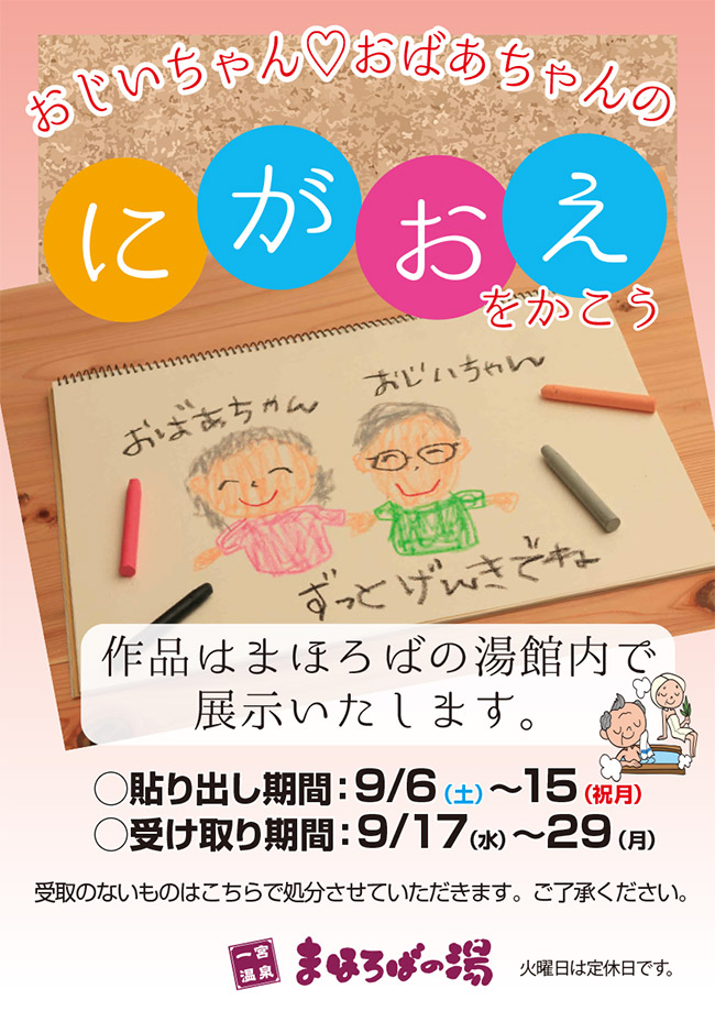 敬老の日 似顔絵イベント