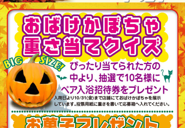 ハロウィンイベント