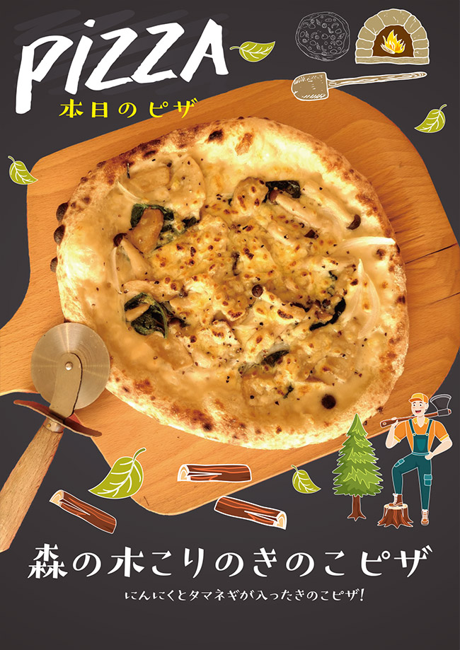 本日のピザ（森の木こりのきのこピザ）
