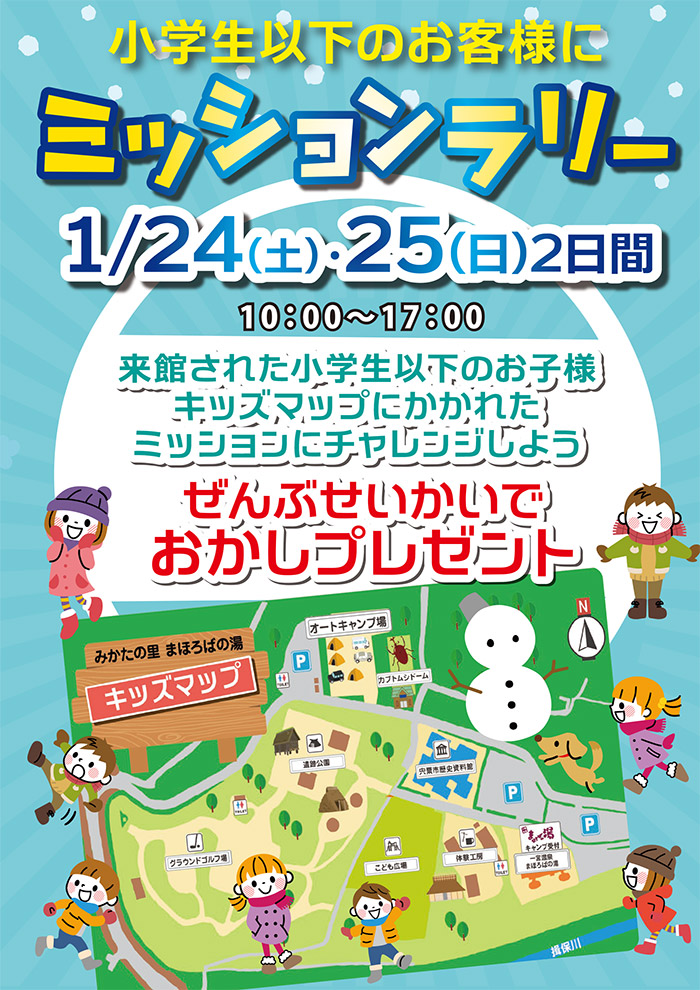 ミッションラリー