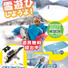 雪遊びしようよ！