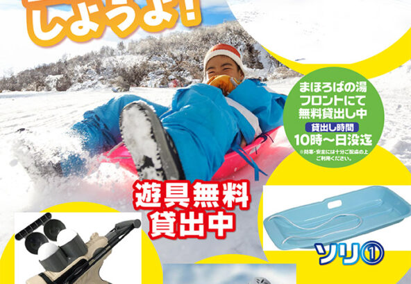 雪遊びしようよ！