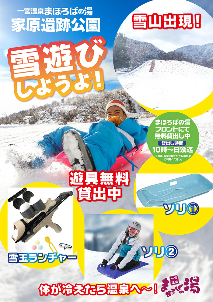 雪遊びしようよ！