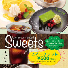 スイーツセット