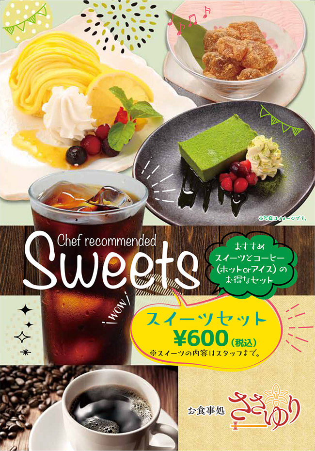 スイーツセット