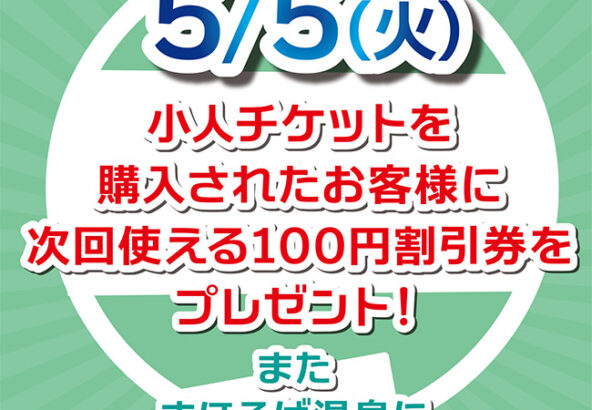 こどもの日記念！「また来てね！イベント」5月5日