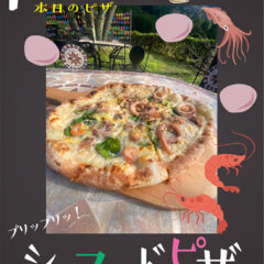 本日のピザ「シーフードピザ」