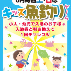キッズ魚釣りイベント