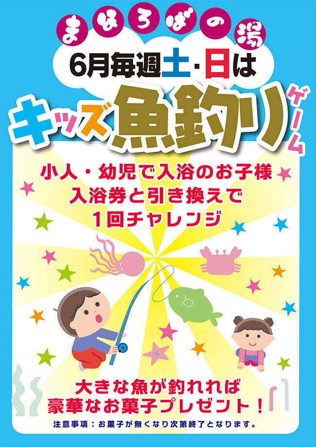 キッズ魚釣りイベント
