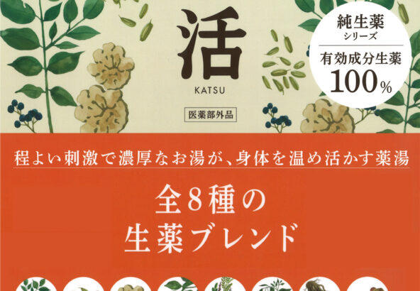 6月の毎週月曜日「健美薬湯 活」