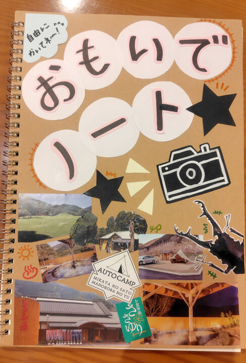 おもいでノートの表紙
