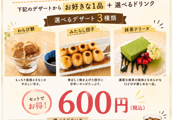 平日限定　デザート＆ドリンクセット