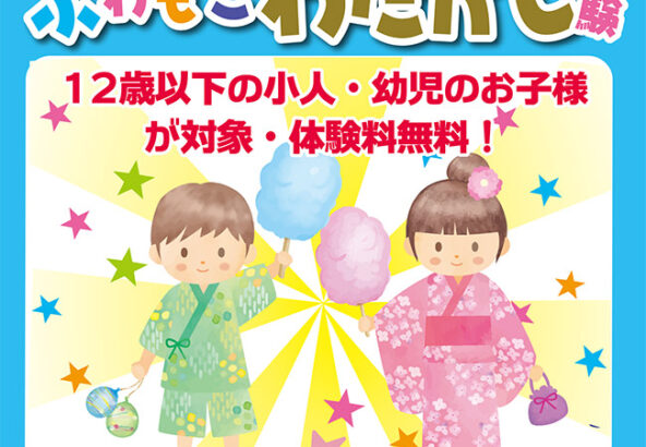 7月18日～20日の3連休はまほろばへ！ふわもこわたがし体験を開催します