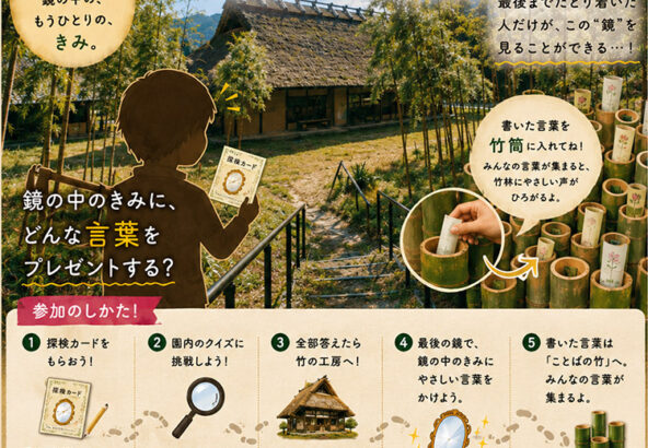 園内を巡ってクイズに挑戦！「最後の鏡」