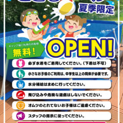 こどもプール（2026年 夏季限定）