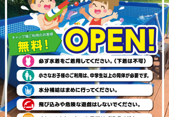 こどもプール（2026年 夏季限定）