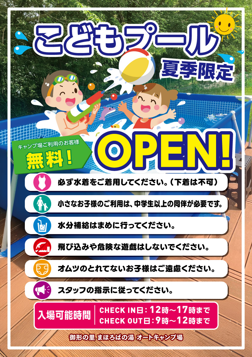 こどもプール（2026年 夏季限定）