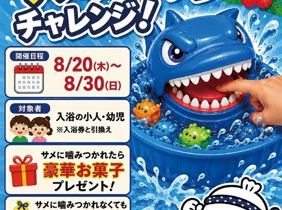 サメパックンチャレンジ