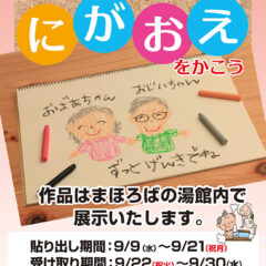 おじいちゃんおばあちゃんのにがおえをかこう