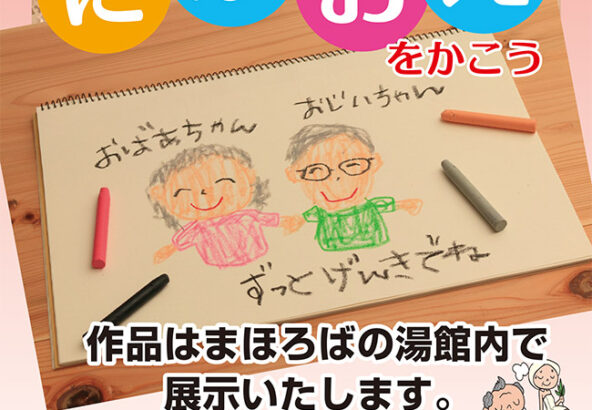 おじいちゃんおばあちゃんのにがおえをかこう
