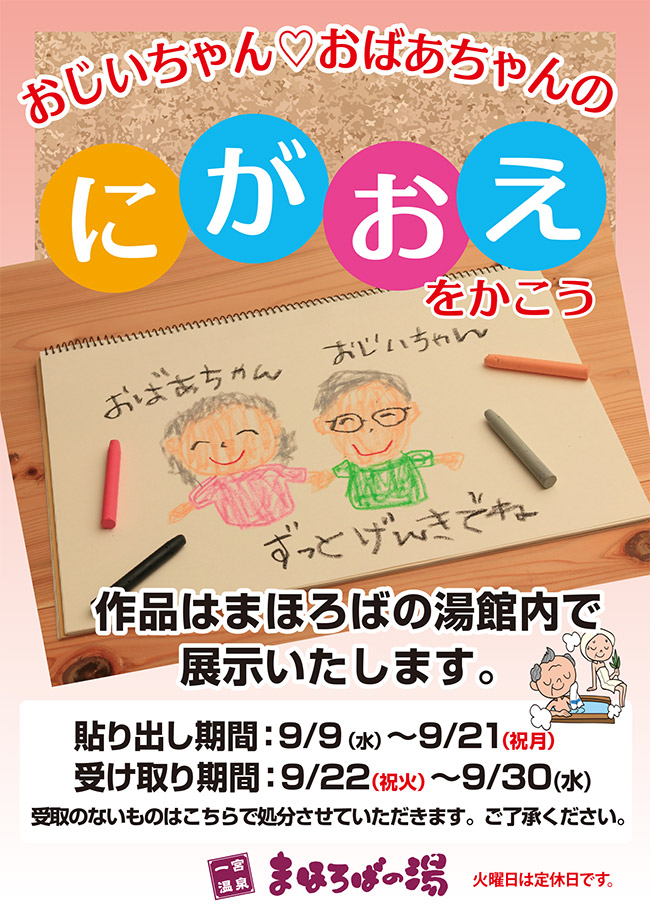 おじいちゃんおばあちゃんのにがおえをかこう