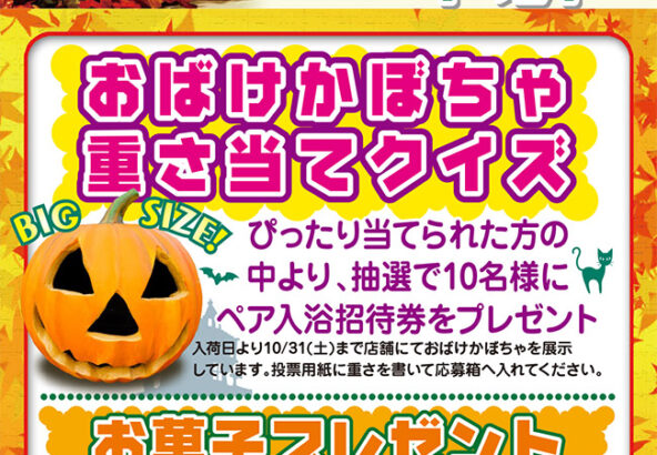ハロウィンイベント