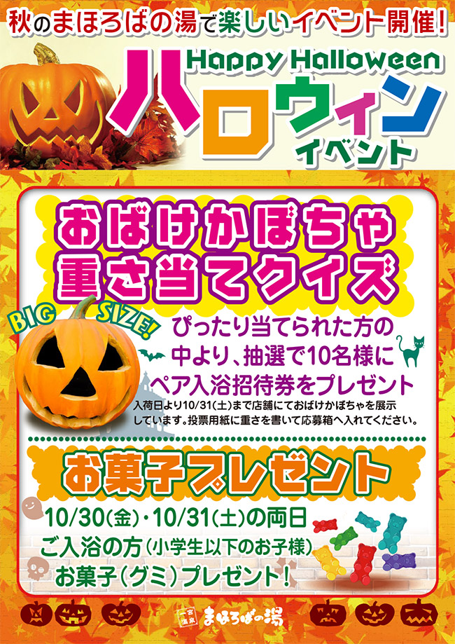 ハロウィンイベント